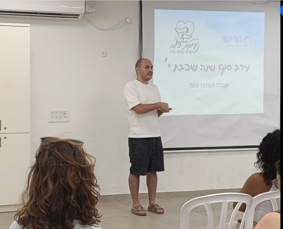 מצגת סיום שכבת י׳ וחלוקת תעודות זהות