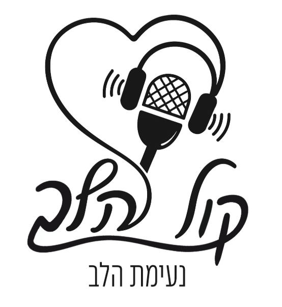 לוגו קול נעימת הלב